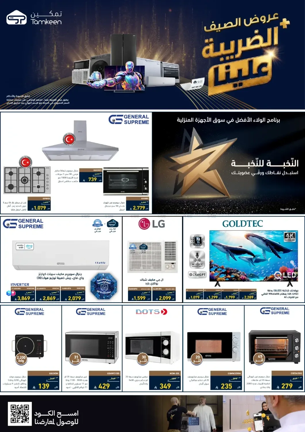 Summer Offers from Tamkeen Stores until 7th August - Tamkeen Stores KSA Offers & Promotions