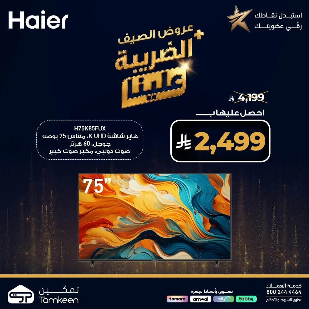 Summer Offers, Vol 2 from Tamkeen Stores until 7th August - Tamkeen Stores KSA Offers & Promotions