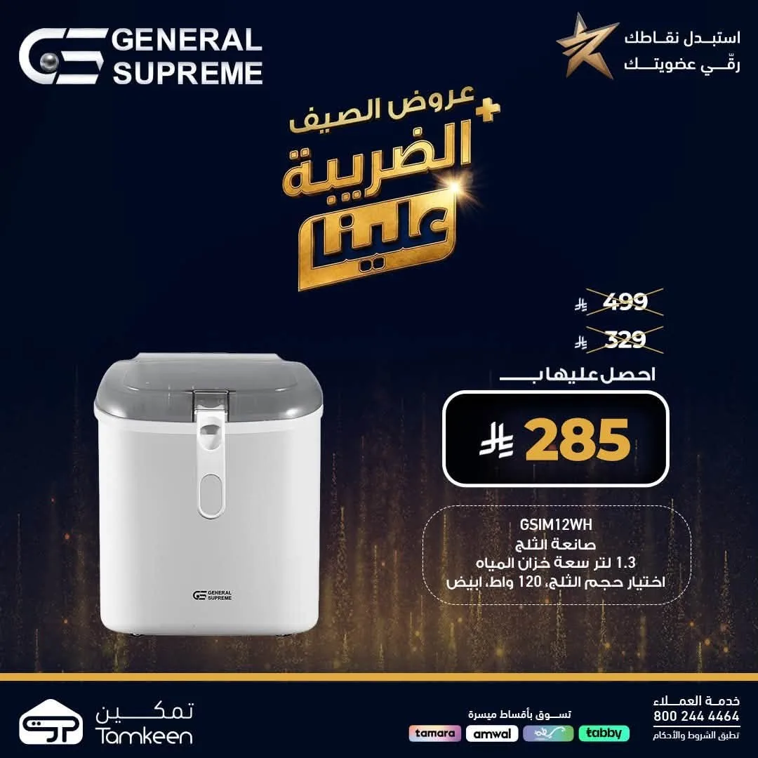 Summer Offers, Vol 2 from Tamkeen Stores until 7th August - Tamkeen Stores KSA Offers & Promotions — page 1