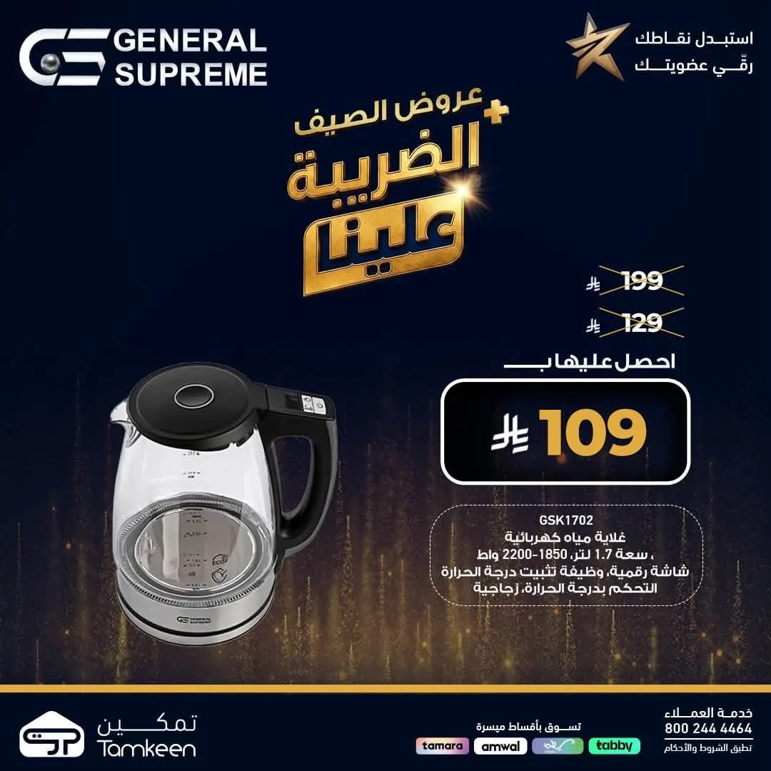 Summer Offers, Vol 2 from Tamkeen Stores until 7th August - Tamkeen Stores KSA Offers & Promotions — page 2