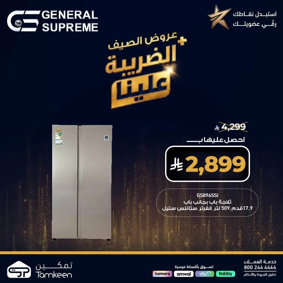Summer Offers, Vol 2 from Tamkeen Stores until 7th August - Tamkeen Stores KSA Offers & Promotions — page 3