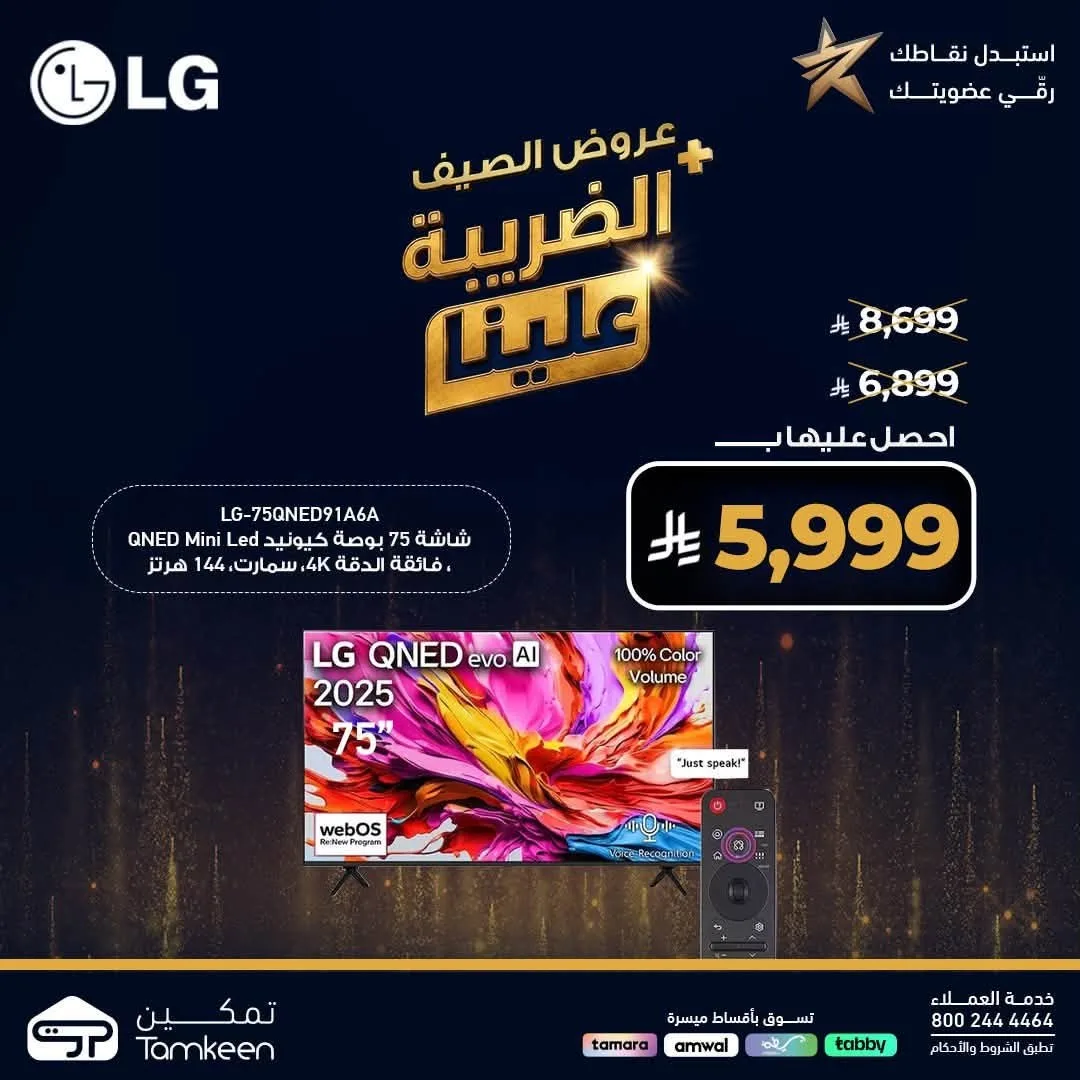 Summer Offers, Vol 3 from Tamkeen Stores until 7th August - Tamkeen Stores KSA Offers & Promotions catalogue cover