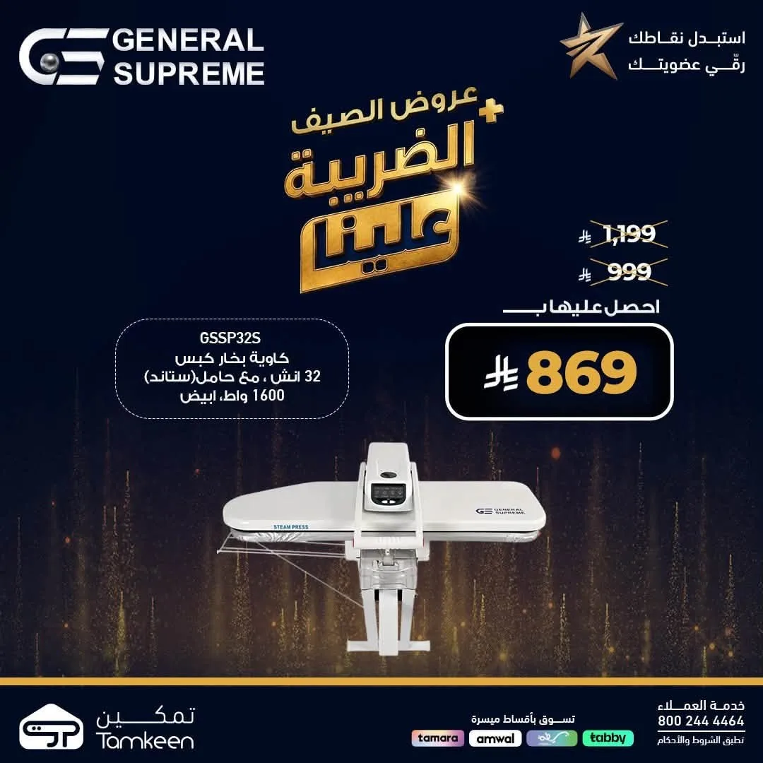 Summer Offers, Vol 3 from Tamkeen Stores until 7th August - Tamkeen Stores KSA Offers & Promotions — page 1