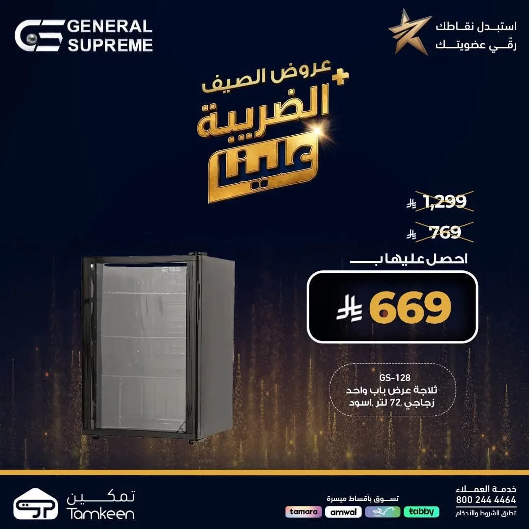 Summer Offers, Vol 3 from Tamkeen Stores until 7th August - Tamkeen Stores KSA Offers & Promotions — page 2