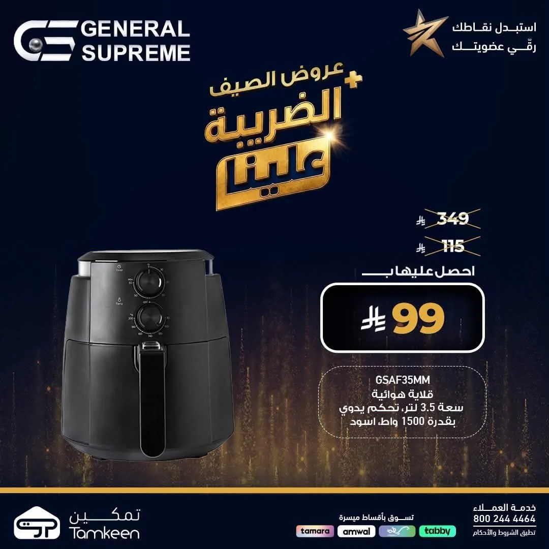 Summer Offers, Vol 3 from Tamkeen Stores until 7th August - Tamkeen Stores KSA Offers & Promotions — page 3