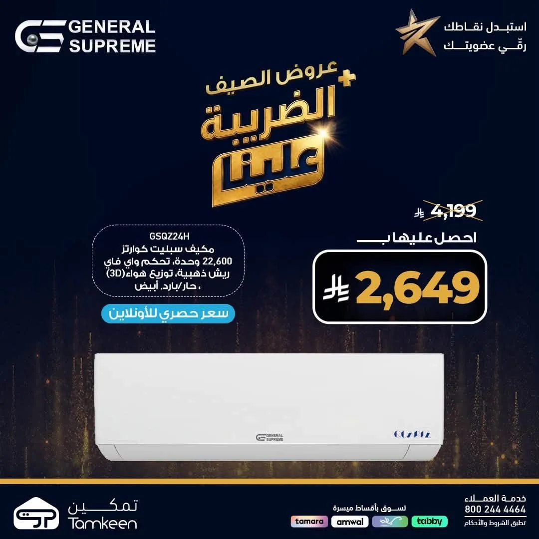 Summer Offers, Vol 3 from Tamkeen Stores until 7th August - Tamkeen Stores KSA Offers & Promotions — page 4