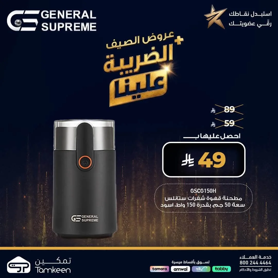 Summer Offers, Vol 3 from Tamkeen Stores until 7th August - Tamkeen Stores KSA Offers & Promotions — page 5