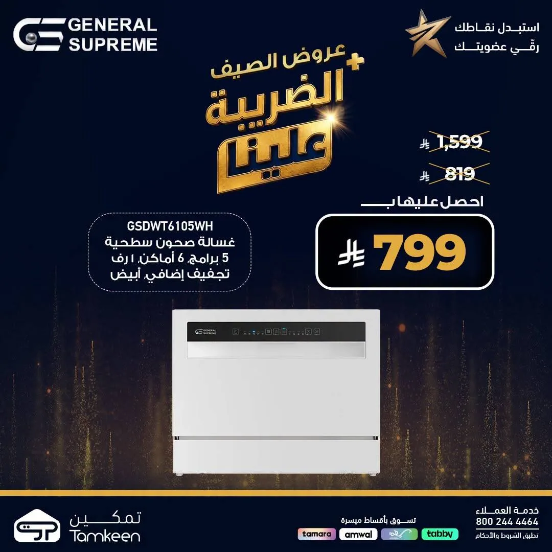 Summer Offers, Vol 32 from Tamkeen Stores until 31st July - Tamkeen Stores KSA Offers & Promotions — page 2
