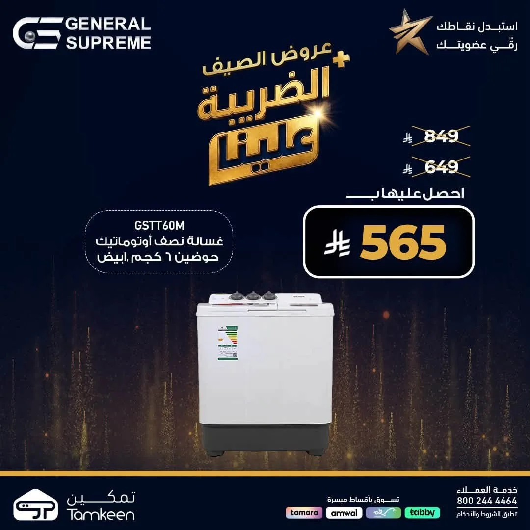عروض الصيف، العدد السابع والثلاثون من معارض تمكين حتي 31 يوليو - عروض وتخفيضات معارض تمكين السعودية — page 2