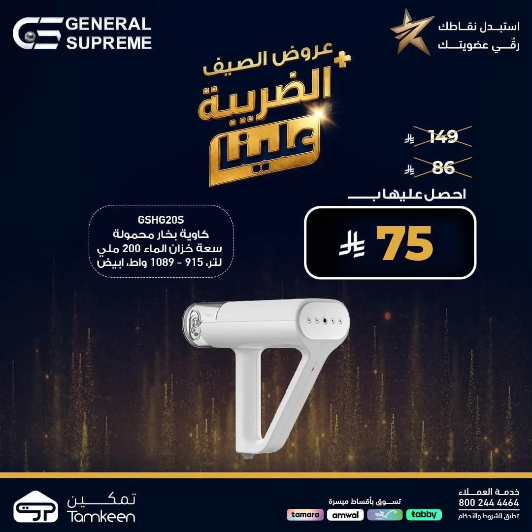 عروض الصيف، العدد السابع والثلاثون من معارض تمكين حتي 31 يوليو - عروض وتخفيضات معارض تمكين السعودية — page 3
