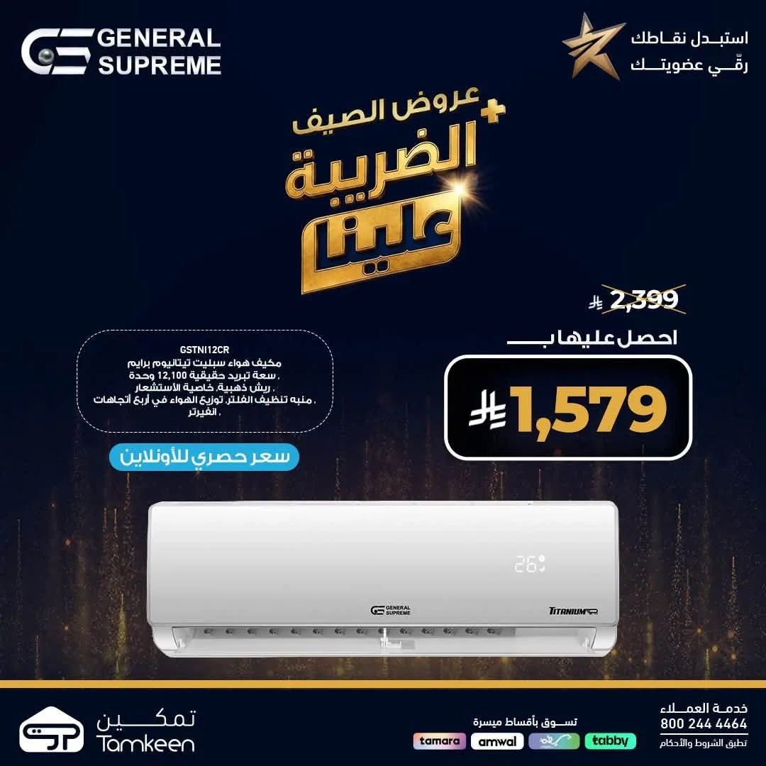 Summer Offers, Vol 4 from Tamkeen Stores until 7th August - Tamkeen Stores KSA Offers & Promotions