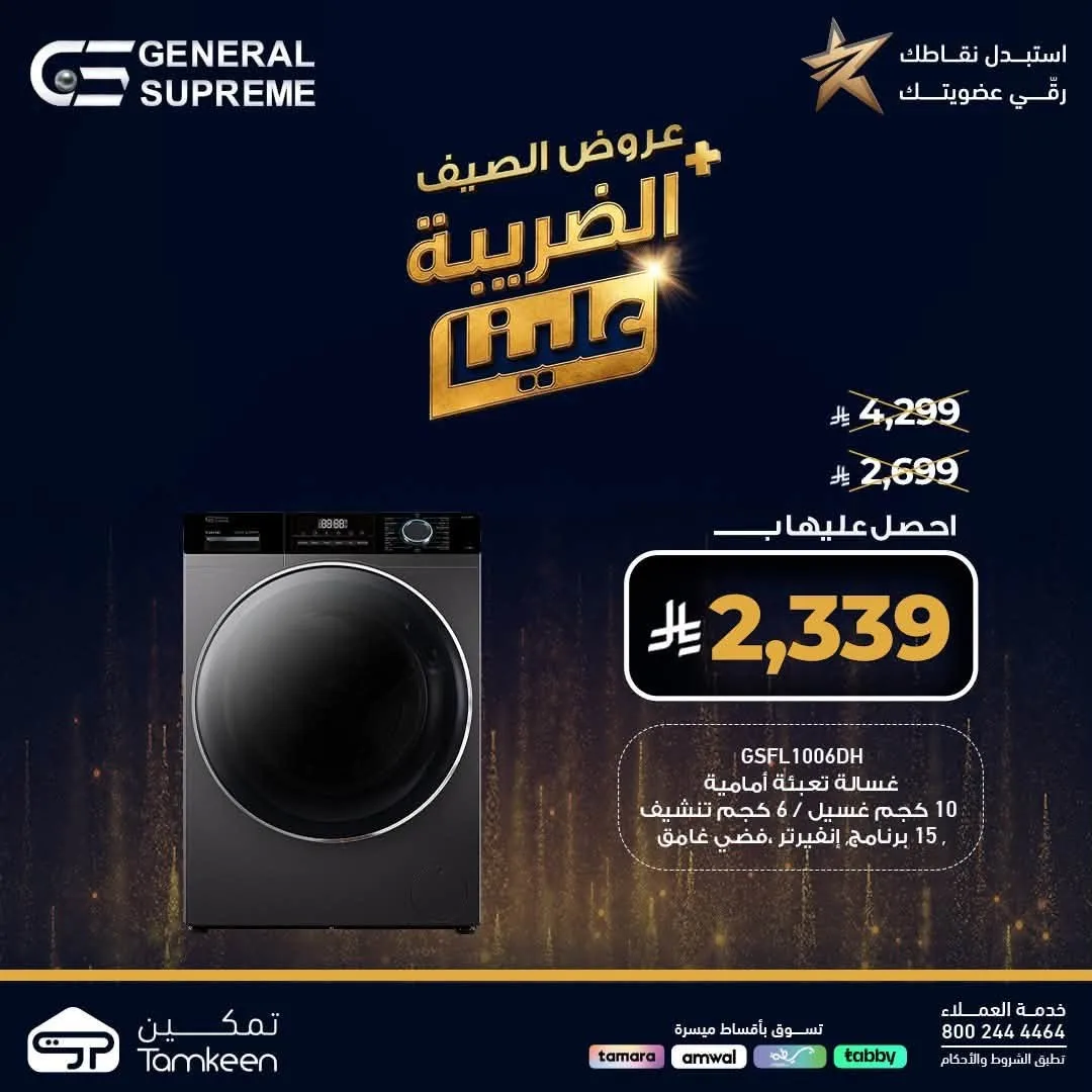 Summer Offers, Vol 4 from Tamkeen Stores until 7th August - Tamkeen Stores KSA Offers & Promotions — page 1