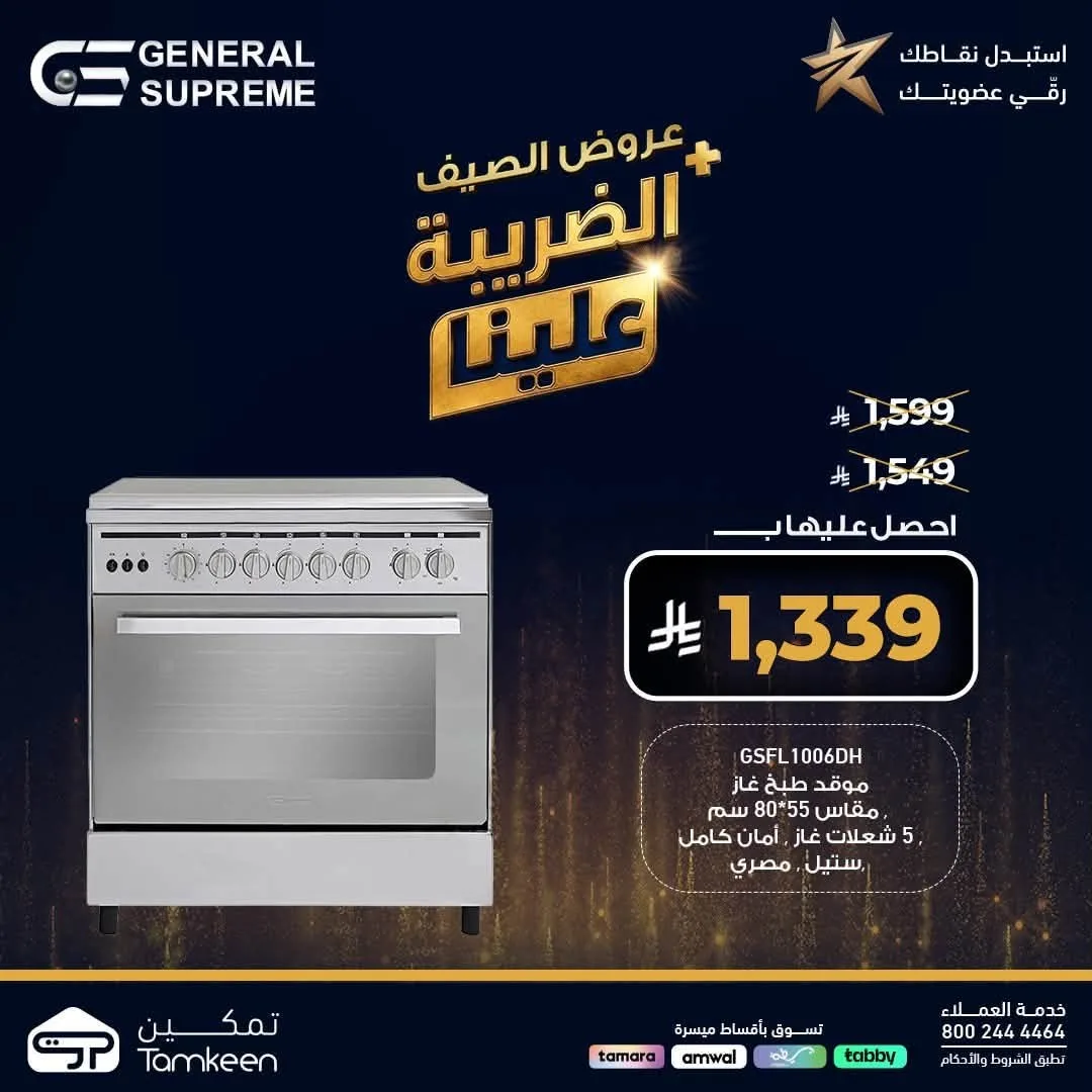 Summer Offers, Vol 4 from Tamkeen Stores until 7th August - Tamkeen Stores KSA Offers & Promotions — page 2