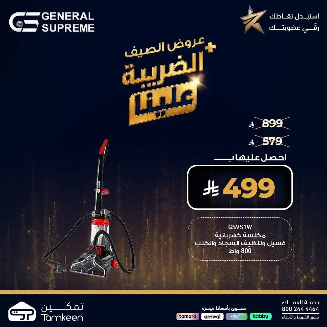 Summer Offers, Vol 4 from Tamkeen Stores until 7th August - Tamkeen Stores KSA Offers & Promotions — page 3
