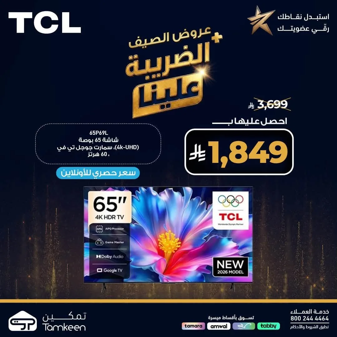 Summer Offers, Vol 4 from Tamkeen Stores until 7th August - Tamkeen Stores KSA Offers & Promotions — page 4