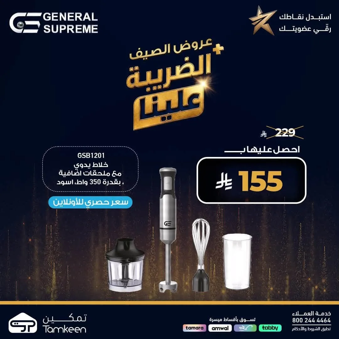 Summer Offers, Vol 4 from Tamkeen Stores until 7th August - Tamkeen Stores KSA Offers & Promotions — page 5