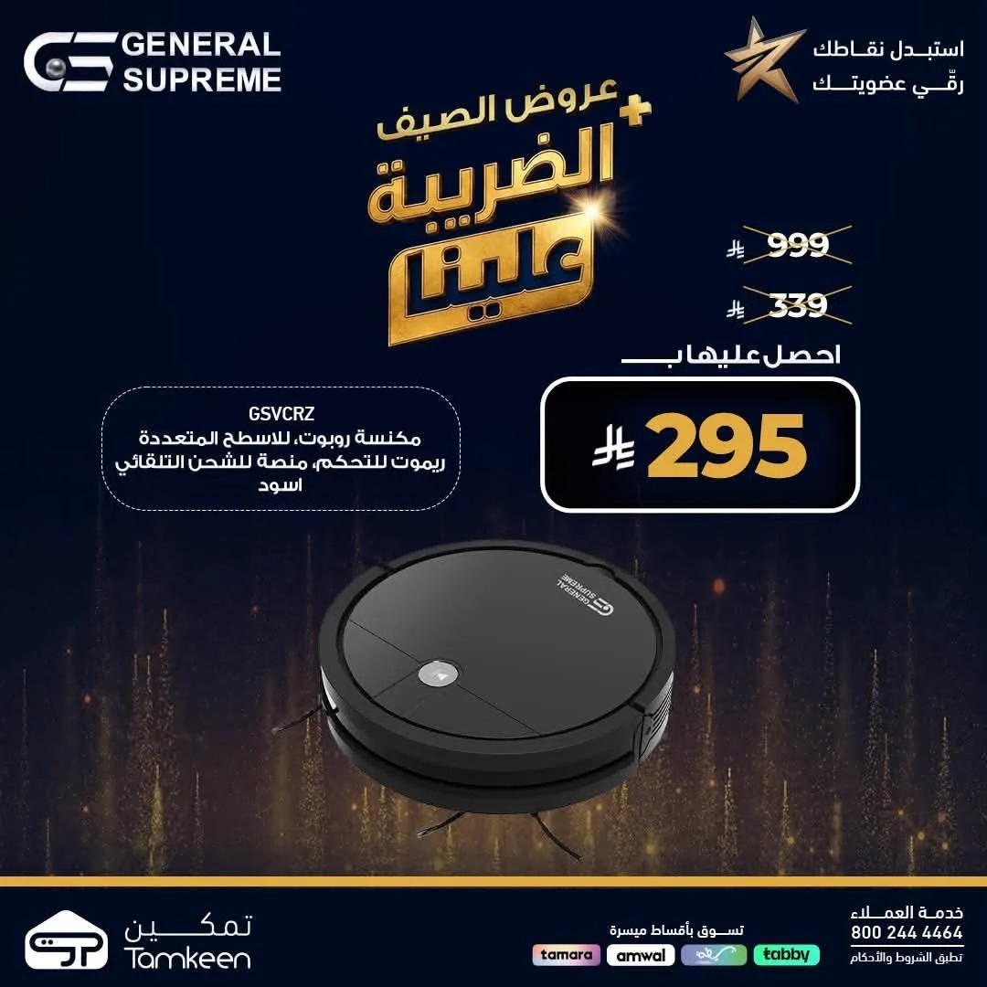 Summer Offers, Vol 42 from Tamkeen Stores until 31st July - Tamkeen Stores KSA Offers & Promotions