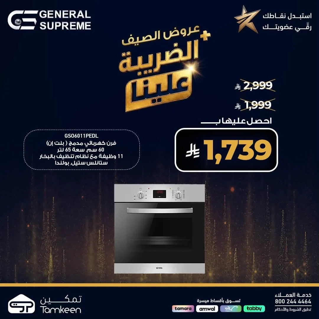 Summer Offers, Vol 42 from Tamkeen Stores until 31st July - Tamkeen Stores KSA Offers & Promotions — page 1