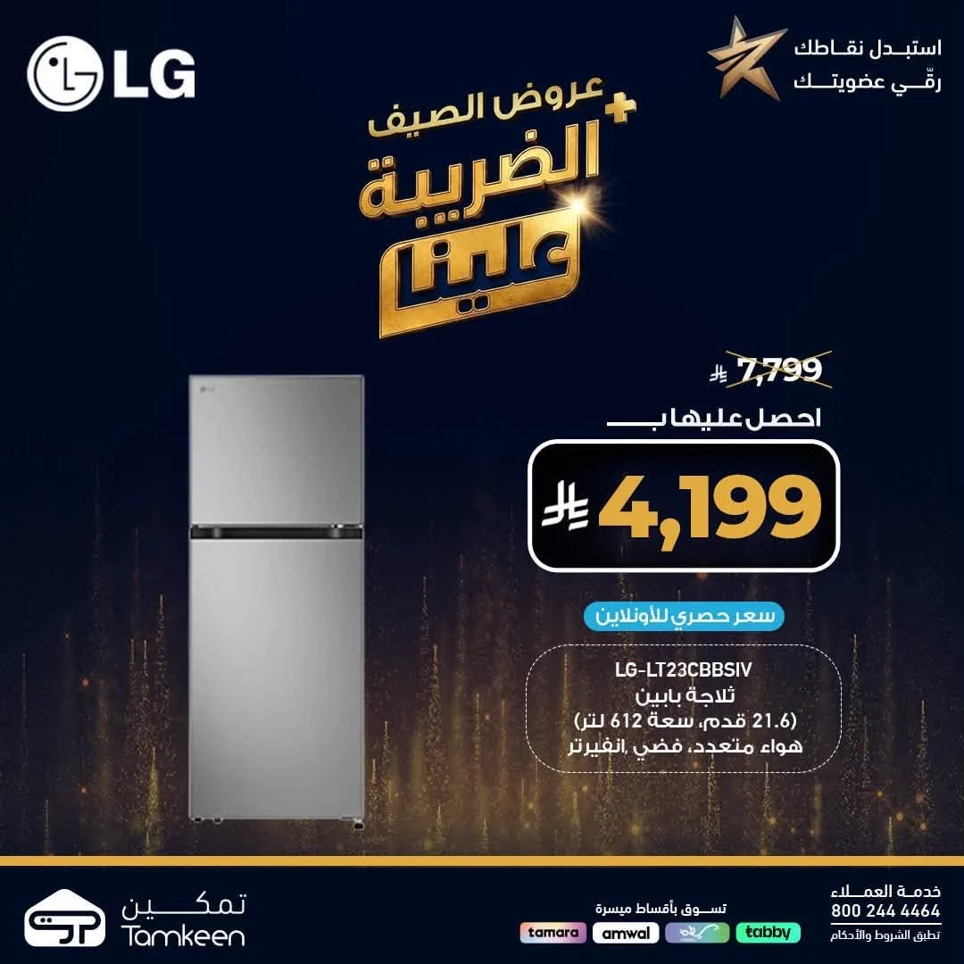 Summer Offers, Vol 42 from Tamkeen Stores until 31st July - Tamkeen Stores KSA Offers & Promotions — page 2