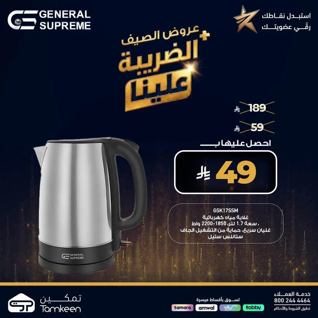 Summer Offers, Vol 42 from Tamkeen Stores until 31st July - Tamkeen Stores KSA Offers & Promotions — page 5