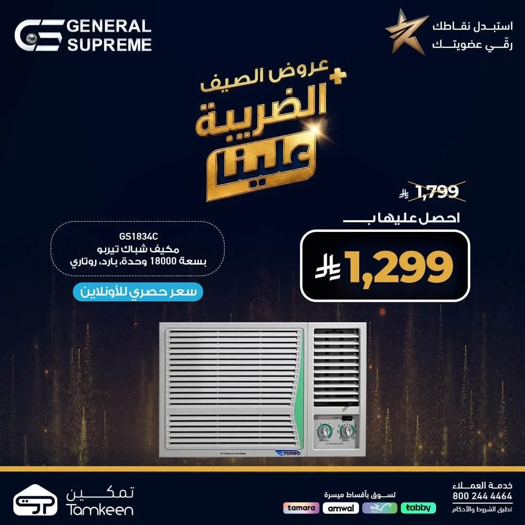 Summer Offers, Vol 5 from Tamkeen Stores until 7th August - Tamkeen Stores KSA Offers & Promotions