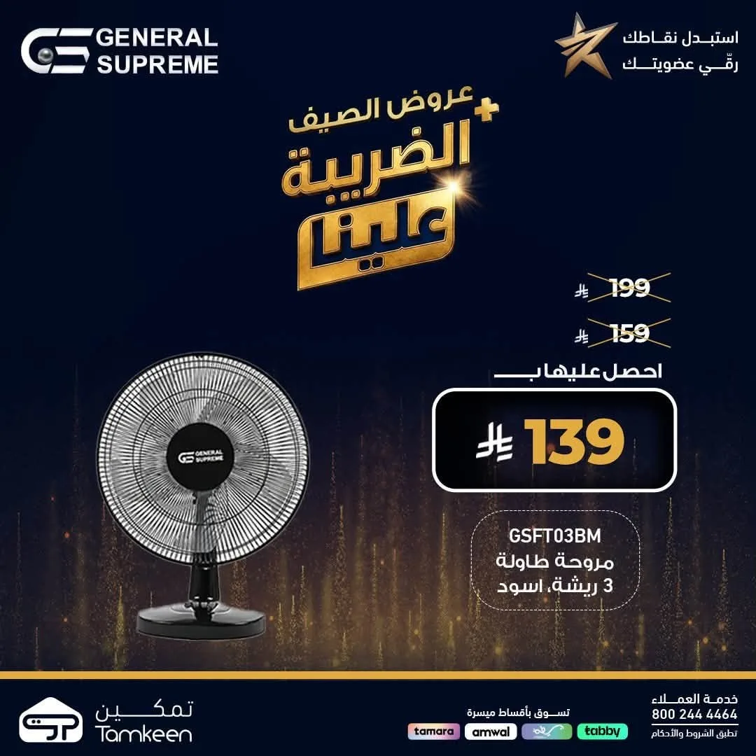 Summer Offers, Vol 5 from Tamkeen Stores until 7th August - Tamkeen Stores KSA Offers & Promotions — page 1