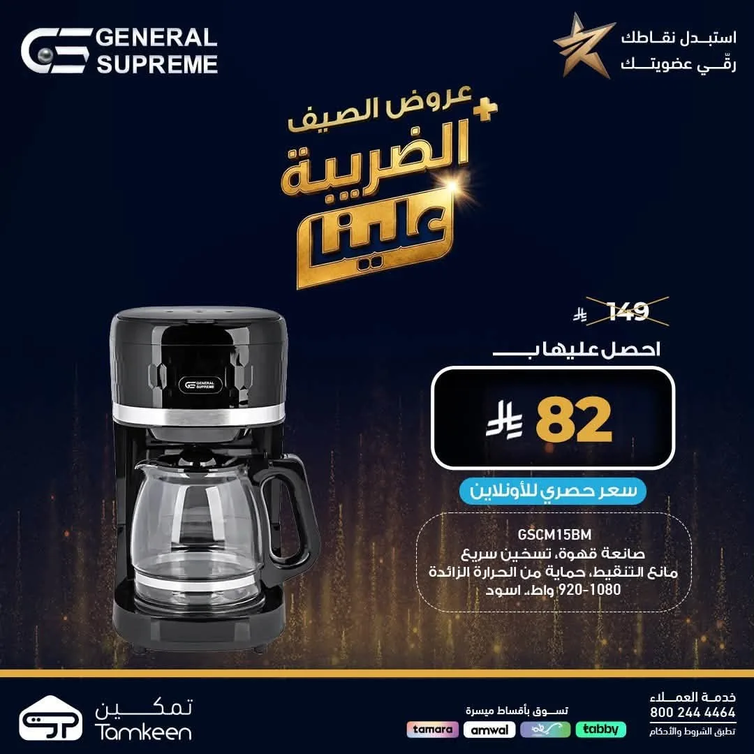 Summer Offers, Vol 5 from Tamkeen Stores until 7th August - Tamkeen Stores KSA Offers & Promotions — page 3