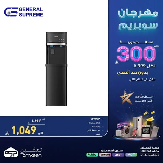مهرجان سوبريم، العدد الثالث من معارض تمكين حتي 18 أبريل - عروض وتخفيضات معارض تمكين السعودية — page 1