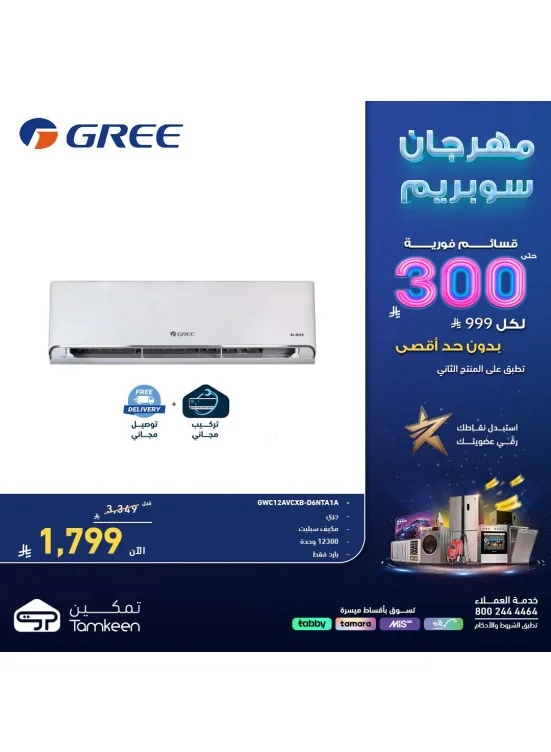 Supreme Festival, Vol 5 from Tamkeen Stores until 18th April - Tamkeen Stores KSA Offers & Promotions catalogue cover