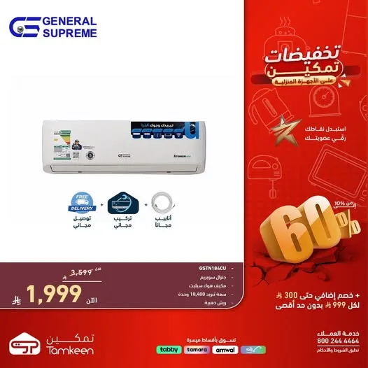 Tamkeen Discounts on Home Appliances, Vol 10 from Tamkeen Stores until 30th April - Tamkeen Stores KSA Offers & Promotions catalogue cover
