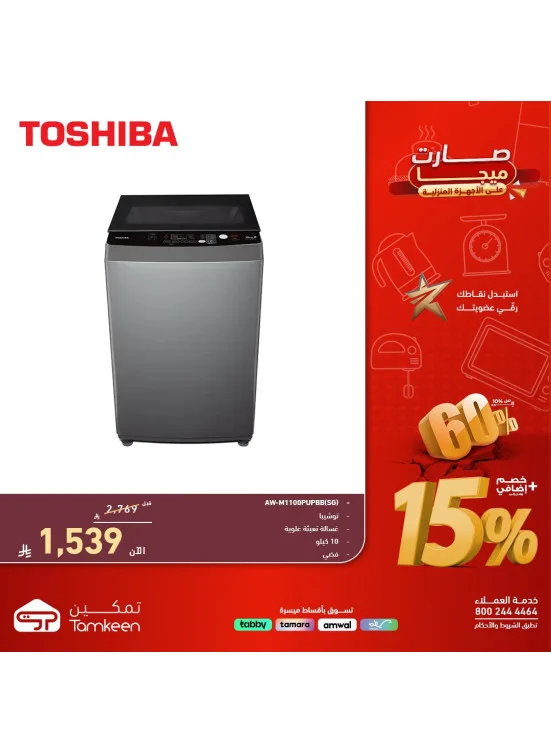 Tamkeen Discounts on Home Appliances, Vol 17 from Tamkeen Stores until 30th April - Tamkeen Stores KSA Offers & Promotions catalogue cover