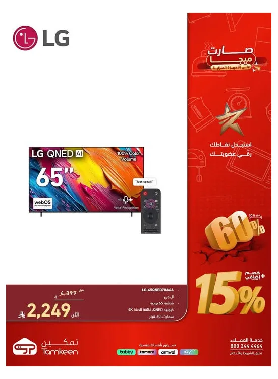 Tamkeen Discounts on Home Appliances, Vol 18 from Tamkeen Stores until 30th April - Tamkeen Stores KSA Offers & Promotions catalogue cover