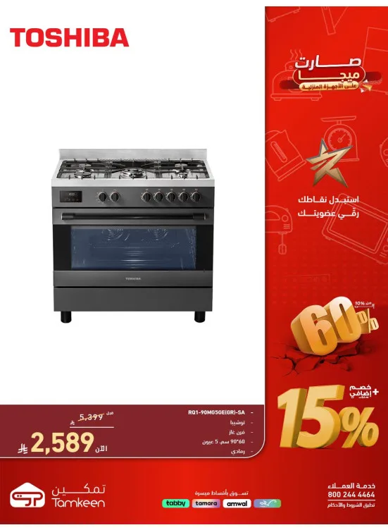 Tamkeen Discounts on Home Appliances, Vol 19 from Tamkeen Stores until 30th April - Tamkeen Stores KSA Offers & Promotions catalogue cover