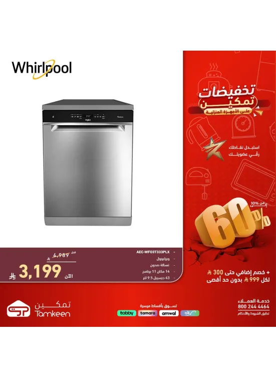 Tamkeen Discounts on Home Appliances, Vol 2 from Tamkeen Stores until 30th April - Tamkeen Stores KSA Offers & Promotions catalogue cover