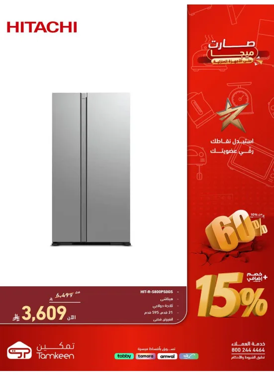 Tamkeen Discounts on Home Appliances, Vol 20 from Tamkeen Stores until 30th April - Tamkeen Stores KSA Offers & Promotions catalogue cover