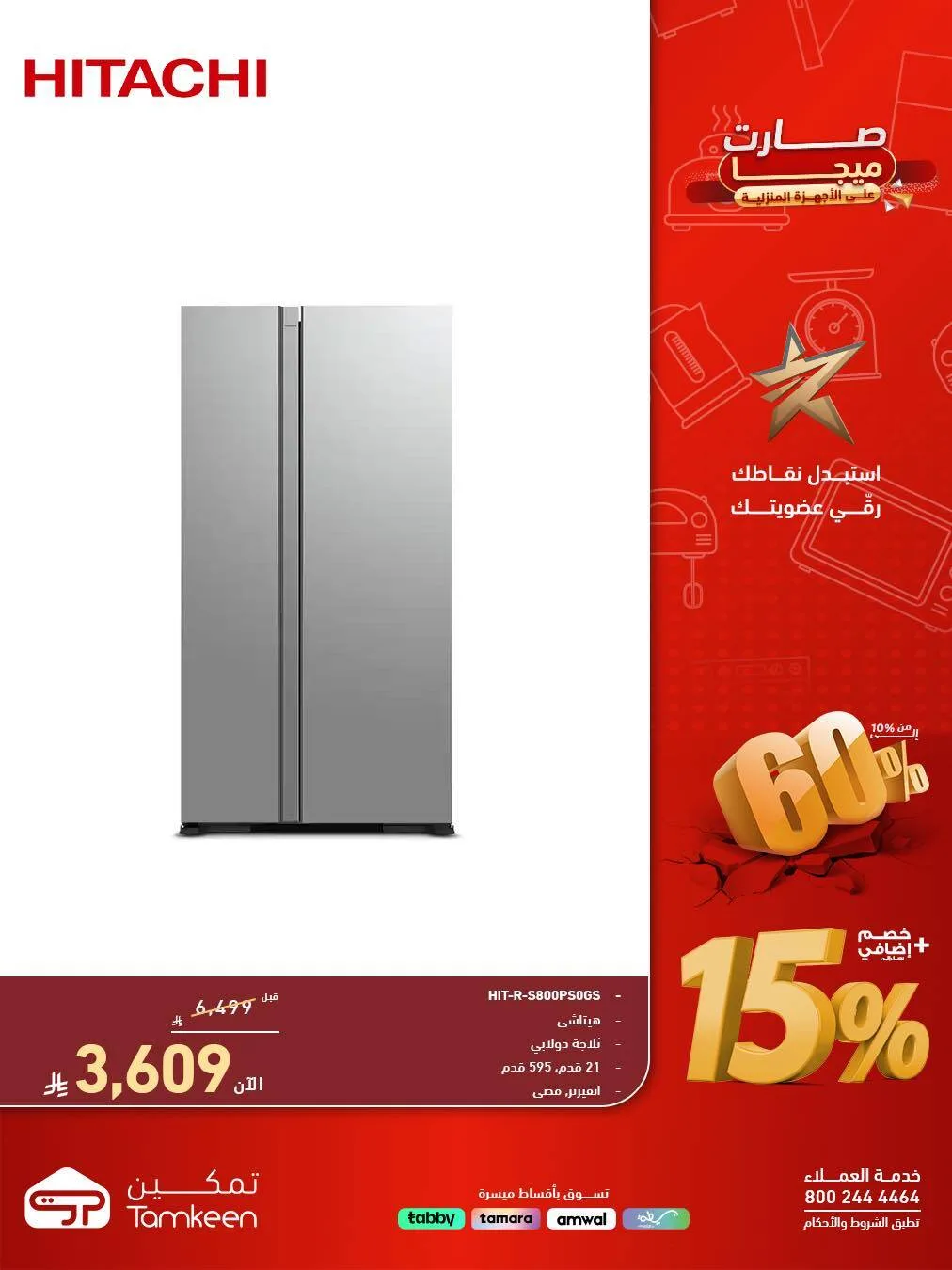 Tamkeen Discounts on Home Appliances, Vol 20 from Tamkeen Stores until 30th April - Tamkeen Stores KSA Offers & Promotions — page 1