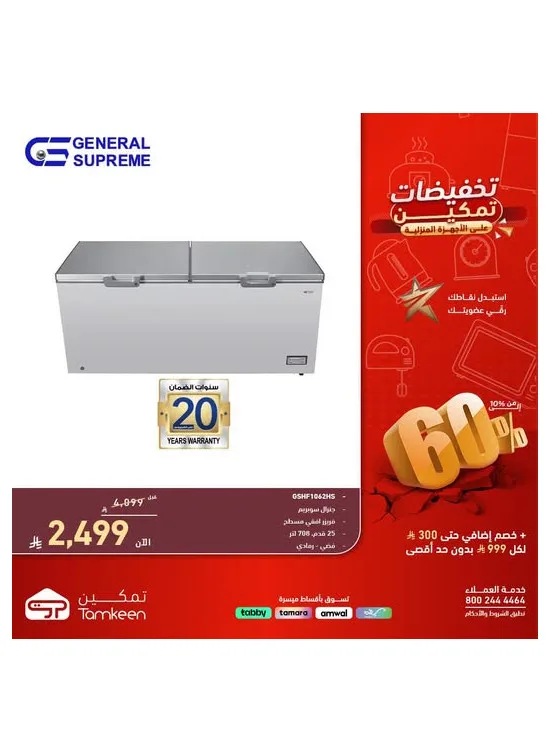 Tamkeen Discounts on Home Appliances, Vol 5 from Tamkeen Stores until 30th April - Tamkeen Stores KSA Offers & Promotions catalogue cover