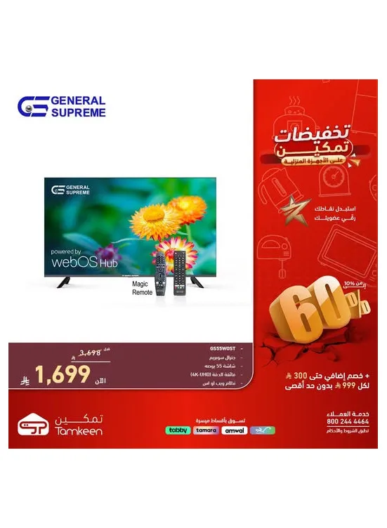 Tamkeen Discounts on Home Appliances, Vol 6 from Tamkeen Stores until 30th April - Tamkeen Stores KSA Offers & Promotions catalogue cover