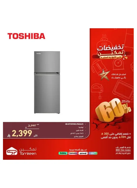Tamkeen Discounts on Home Appliances, Vol 8 from Tamkeen Stores until 30th April - Tamkeen Stores KSA Offers & Promotions catalogue cover