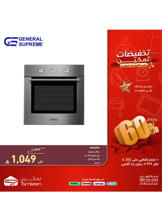 Tamkeen Discounts on Home Appliances from Tamkeen Stores until 30th April - Tamkeen Stores KSA Offers & Promotions catalogue cover