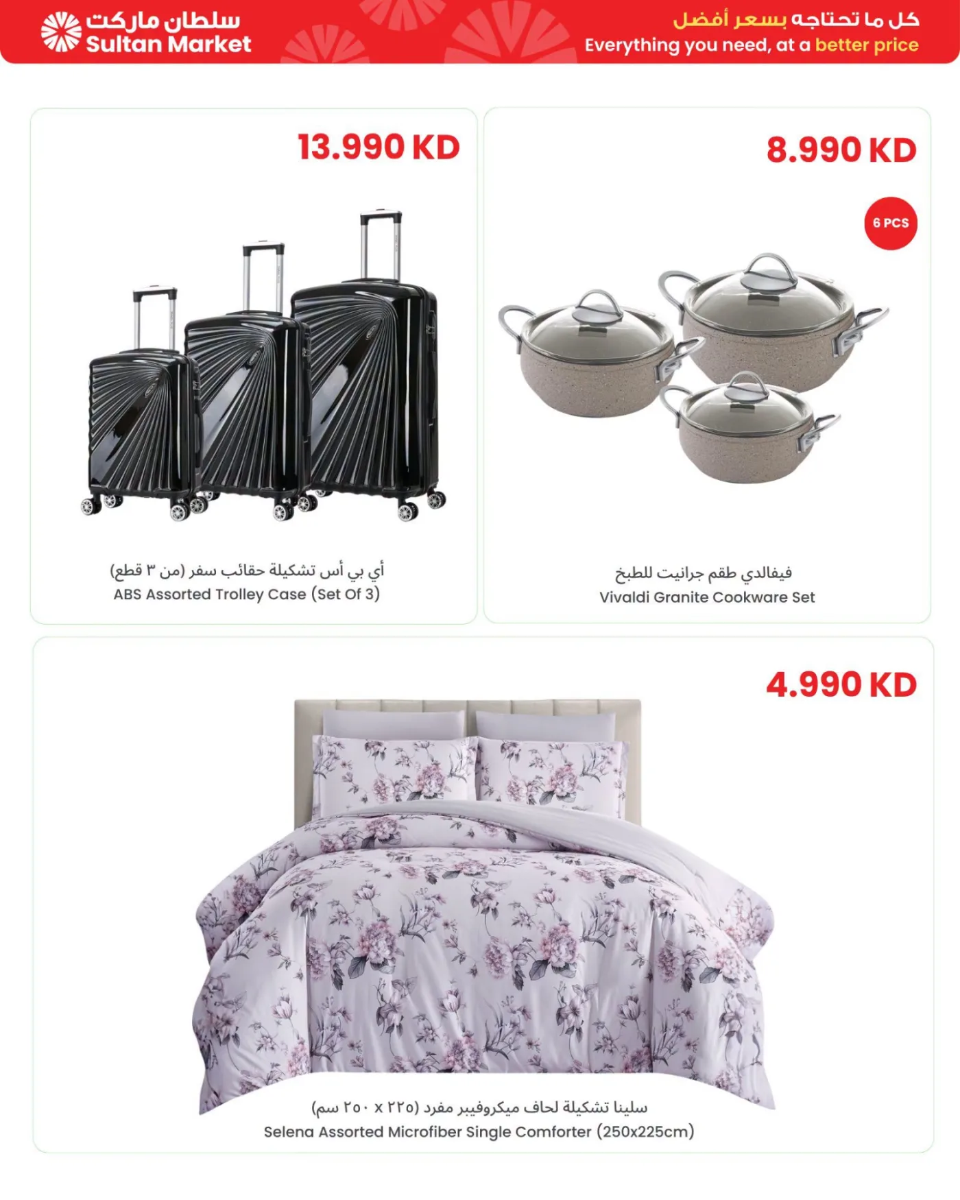 أسـعـار صـادمـة من مركز سلطان حتي 11 يوليو - عروض وتخفيضات مركز سلطان الكويت — page 2