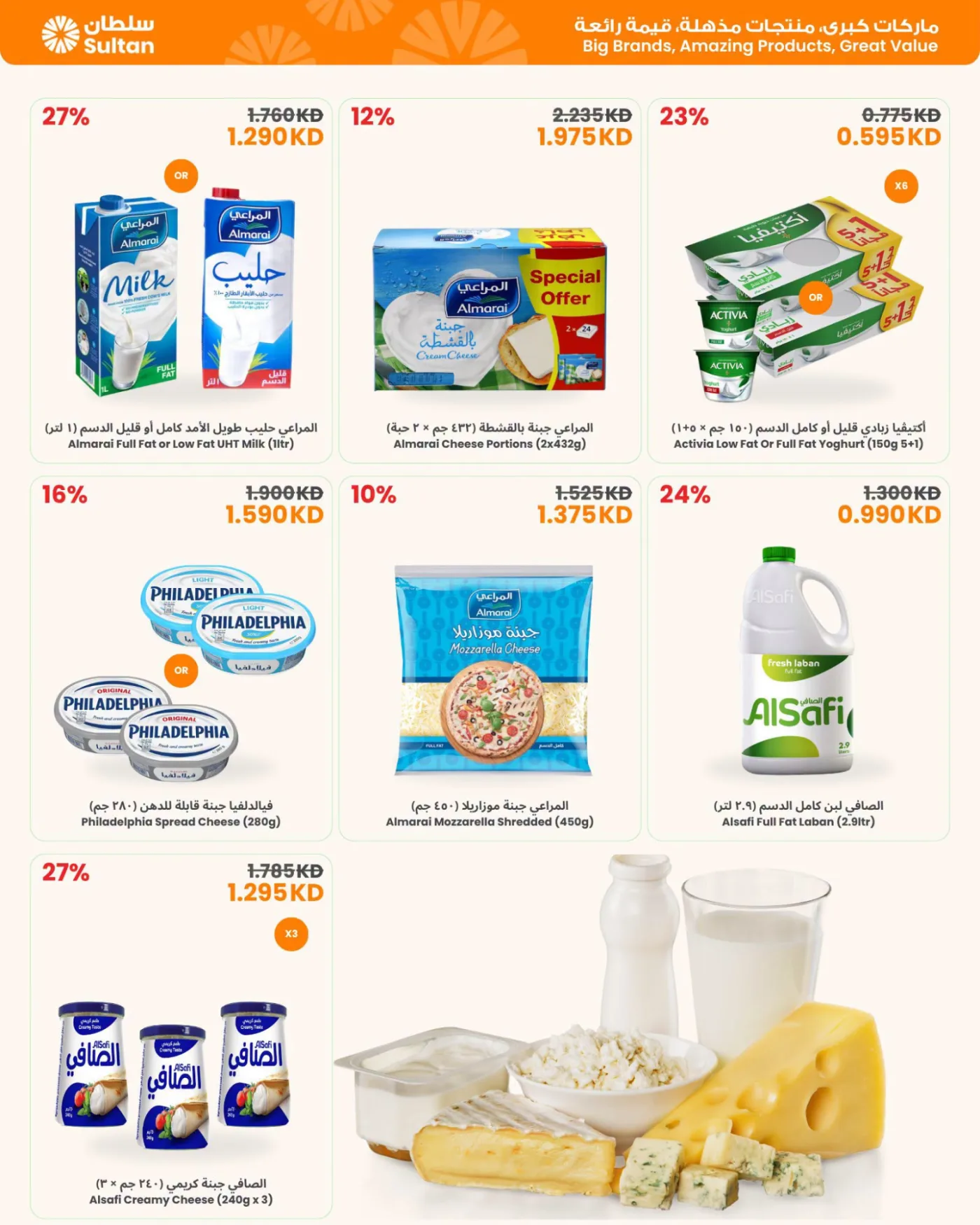 Shop Easy Save Big from The Sultan Center until 28th July - The Sultan Center Kuwait Offers & Promotions — page 5