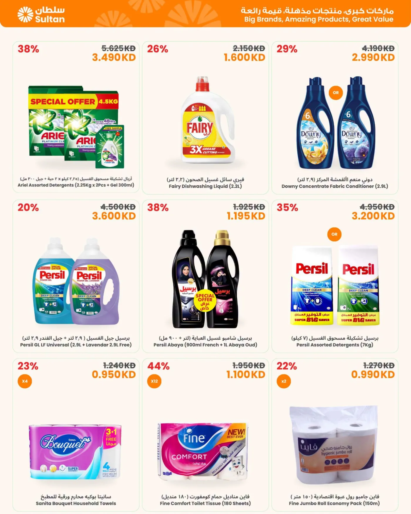 Shop Easy Save Big from The Sultan Center until 28th July - The Sultan Center Kuwait Offers & Promotions — page 6
