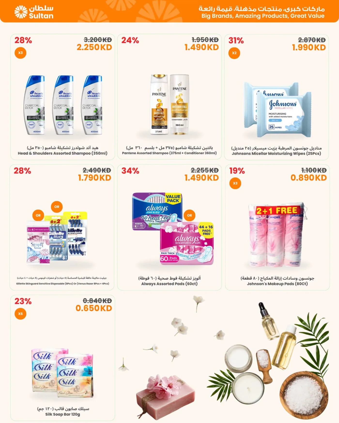 Shop Easy Save Big from The Sultan Center until 28th July - The Sultan Center Kuwait Offers & Promotions — page 7