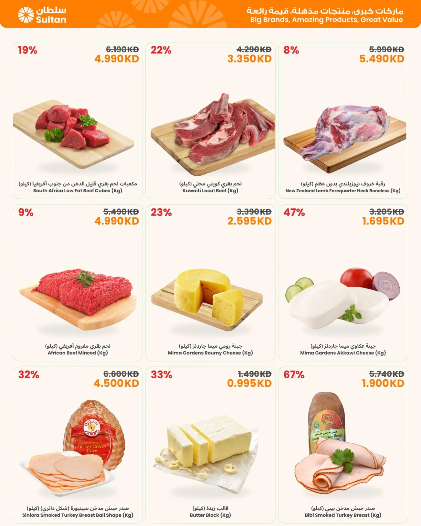 Shop Easy Save Big from The Sultan Center until 28th July - The Sultan Center Kuwait Offers & Promotions — page 9