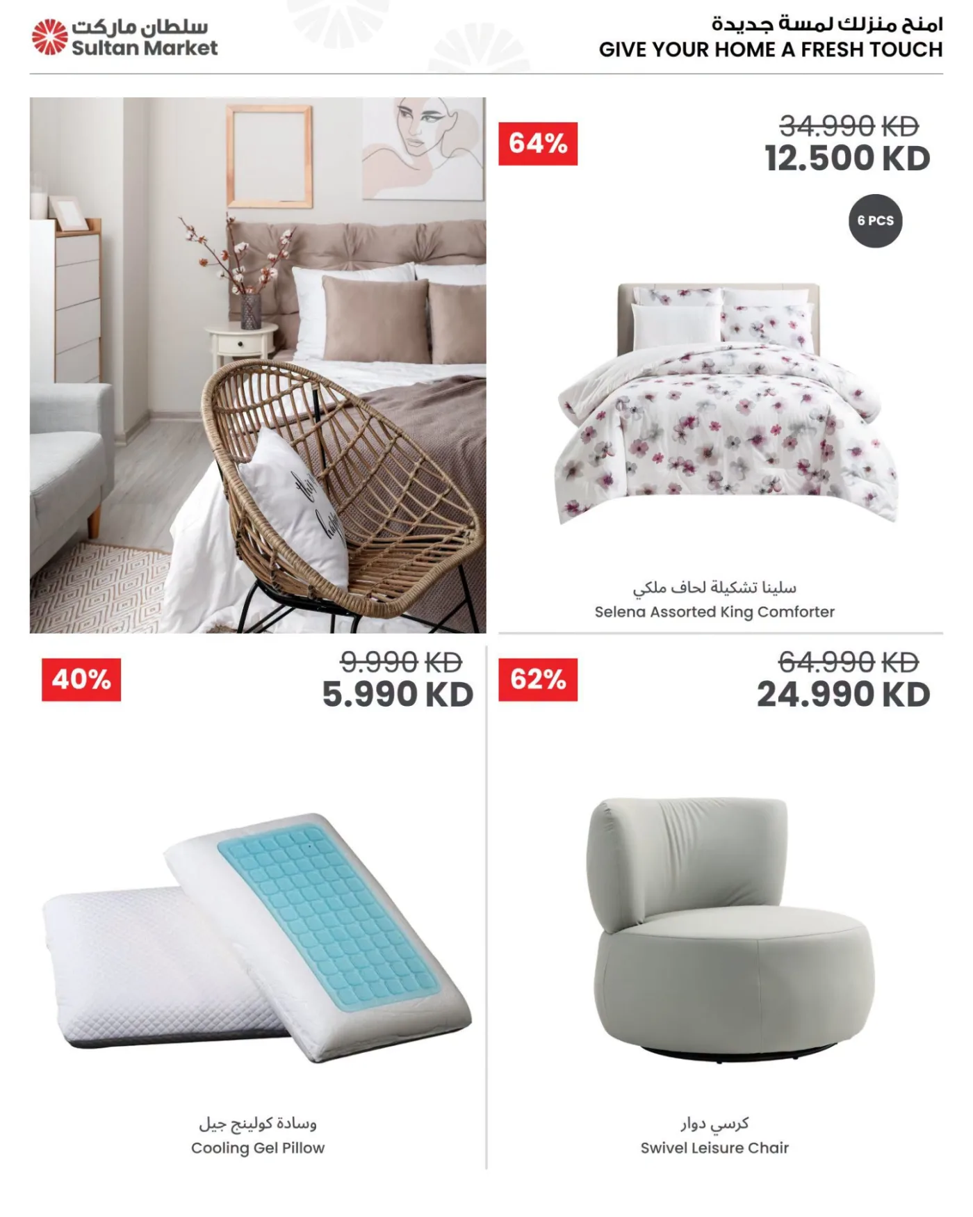 Summer Sale up to 70% OFF from The Sultan Center until 21st July - The Sultan Center Kuwait Offers & Promotions — page 3