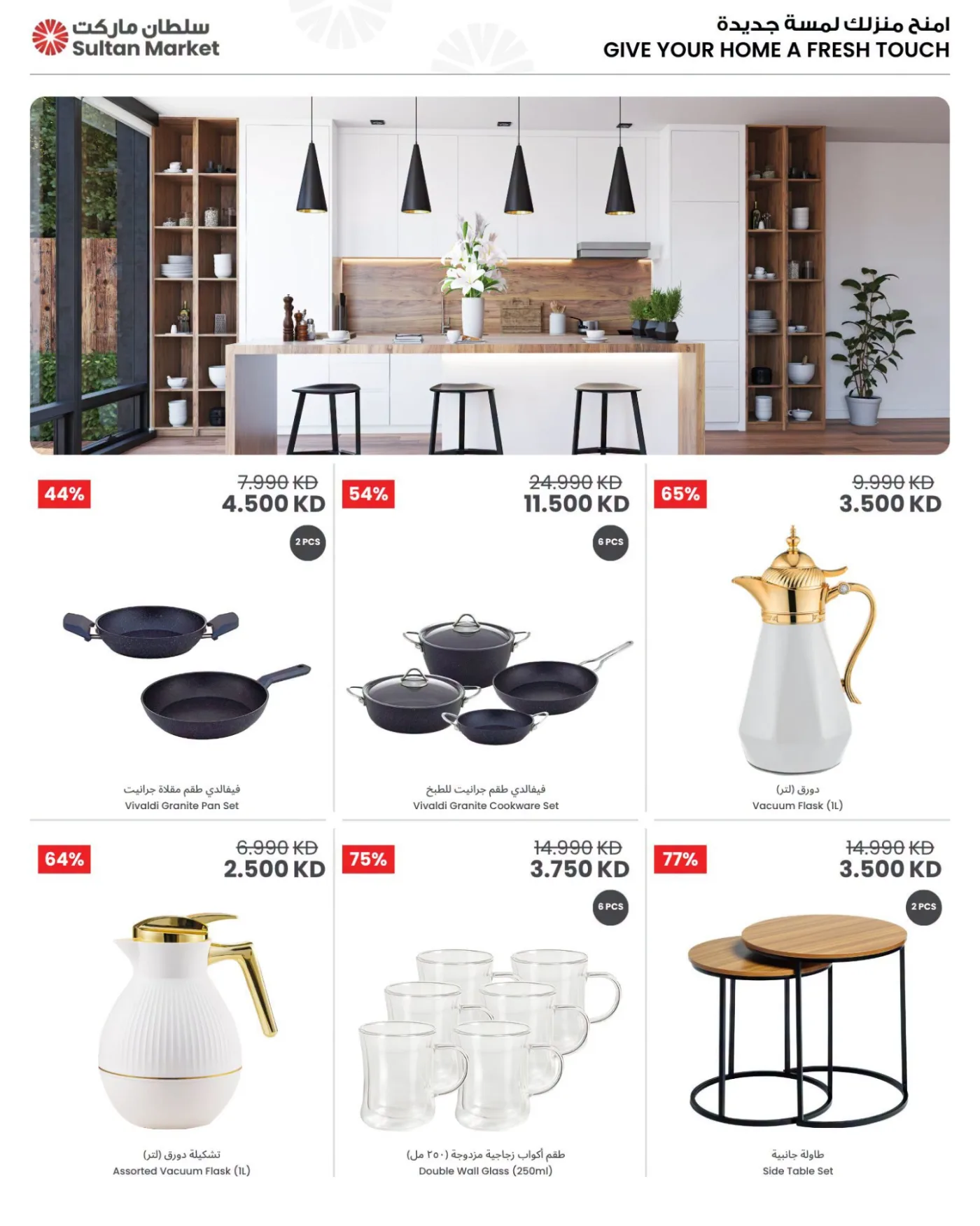Summer Sale up to 70% OFF from The Sultan Center until 21st July - The Sultan Center Kuwait Offers & Promotions — page 5
