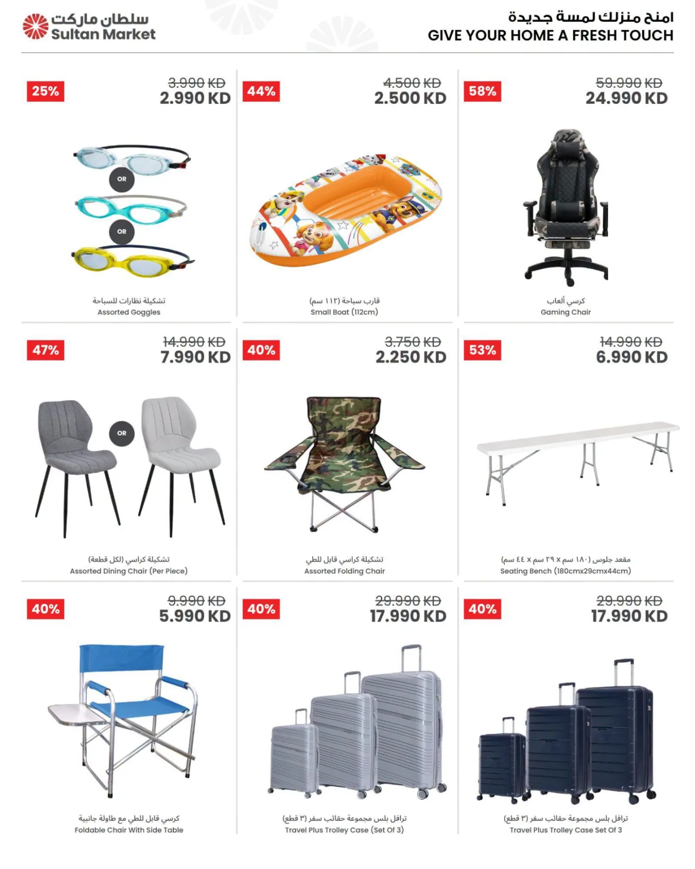 Summer Sale up to 70% OFF from The Sultan Center until 21st July - The Sultan Center Kuwait Offers & Promotions — page 6