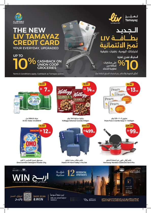 Best Deals Start Here from Union Coop until 2nd August - Union Coop UAE Offers & Promotions — page 44