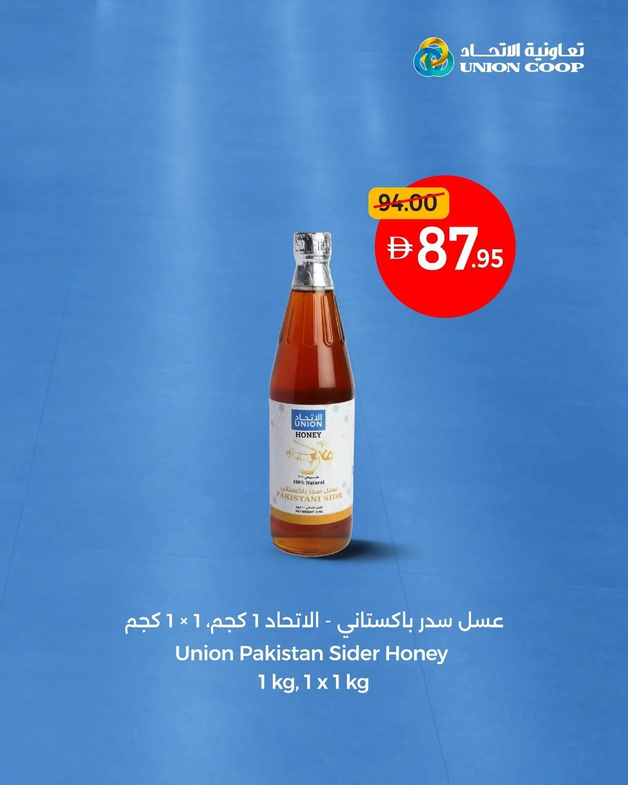 Consistent Prices, Everyday Value from Union Coop until 8th July - Union Coop UAE Offers & Promotions — page 10